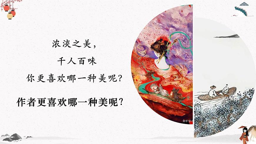 淡之美（教學(xué)課件）中職專用 高中語文同步教學(xué)優(yōu)質(zhì)課件第8頁