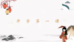 開學(xué)第一課&勸學(xué)（教學(xué)課件）中職專用 高中語文同步教學(xué)優(yōu)質(zhì)課件（人教版基礎(chǔ)模塊下冊）