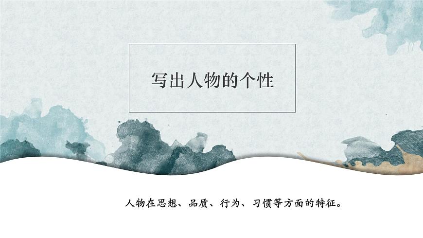 記敘文寫作：人物事件景物（教學(xué)課件）中職專用 高中語(yǔ)文同步教學(xué)優(yōu)質(zhì)課件第4頁(yè)