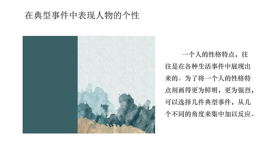 記敘文寫作：人物事件景物（教學(xué)課件）中職專用 高中語(yǔ)文同步教學(xué)優(yōu)質(zhì)課件第5頁(yè)