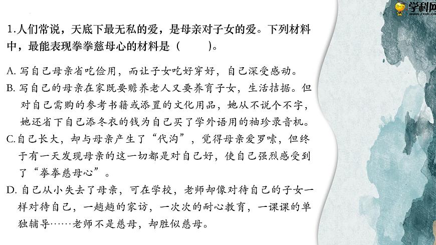記敘文寫作：人物事件景物（教學(xué)課件）中職專用 高中語(yǔ)文同步教學(xué)優(yōu)質(zhì)課件第8頁(yè)