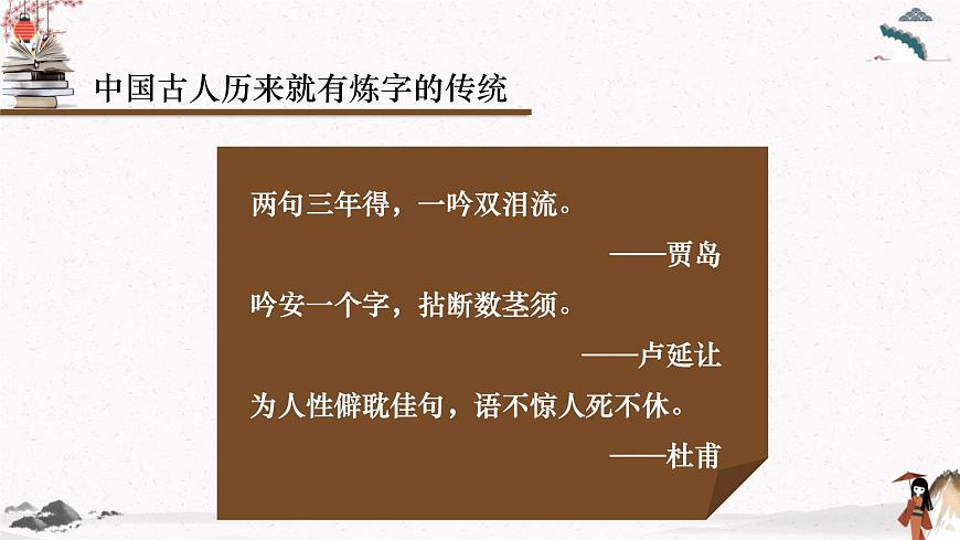咬文嚼字（教學課件）中職專用 高中語文同步教學優(yōu)質(zhì)課件第2頁