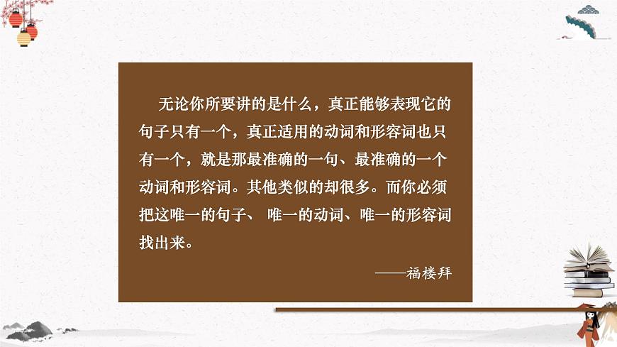 咬文嚼字（教學課件）中職專用 高中語文同步教學優(yōu)質(zhì)課件第3頁