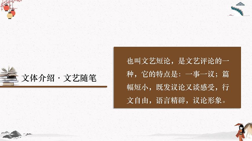 咬文嚼字（教學課件）中職專用 高中語文同步教學優(yōu)質(zhì)課件第5頁