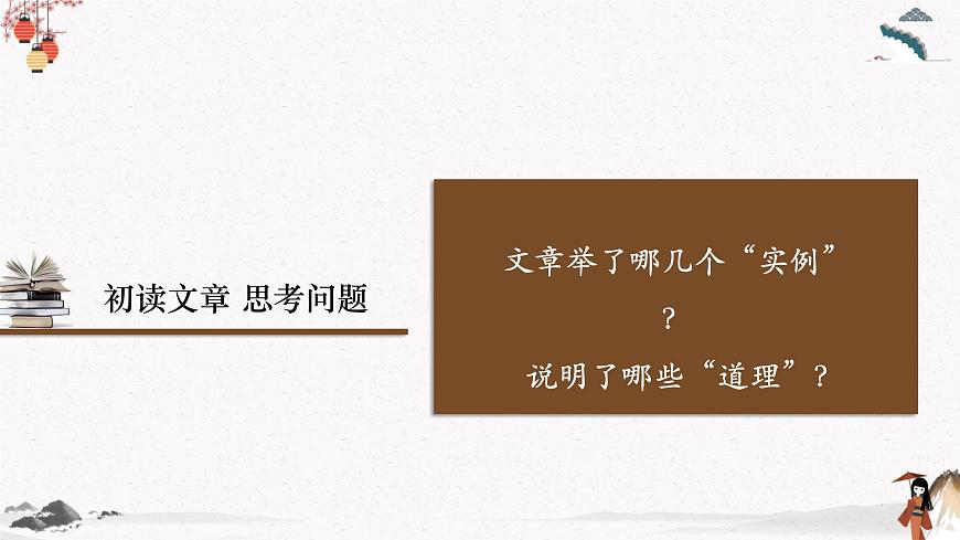 咬文嚼字（教學課件）中職專用 高中語文同步教學優(yōu)質(zhì)課件第7頁