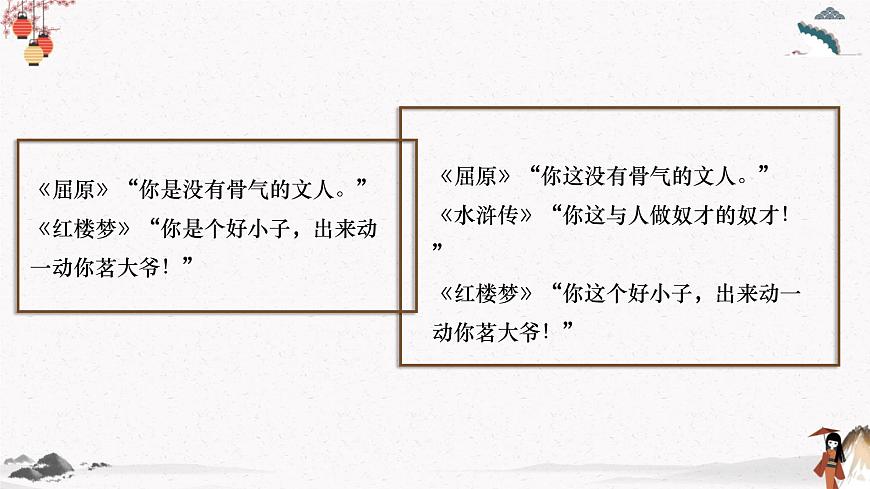 咬文嚼字（教學課件）中職專用 高中語文同步教學優(yōu)質(zhì)課件第8頁