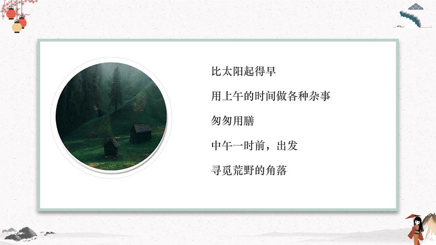 生活在大自然的懷抱里（教學(xué)課件）中職專(zhuān)用 高中語(yǔ)文同步教學(xué)優(yōu)質(zhì)課件第7頁(yè)