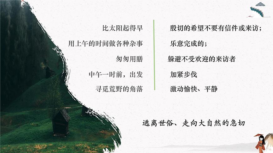 生活在大自然的懷抱里（教學(xué)課件）中職專(zhuān)用 高中語(yǔ)文同步教學(xué)優(yōu)質(zhì)課件第8頁(yè)
