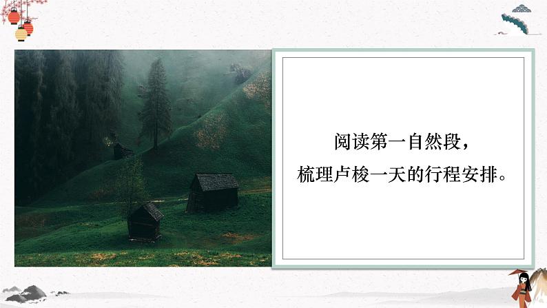 生活在大自然的怀抱里(教学课件)中职专用 高中语文同步教学优质课件(人教版基础模块下册)06