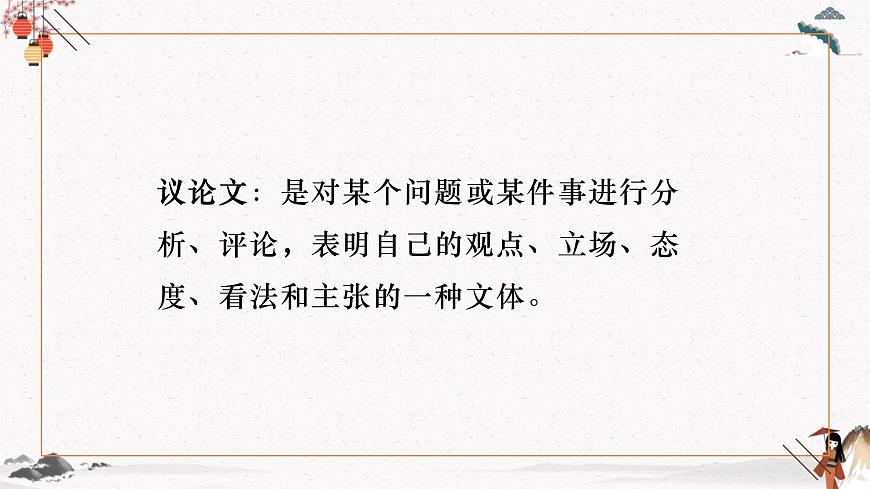 議論文寫作：觀點材料方法（教學課件）中職專用 高中語文同步教學優(yōu)質(zhì)課件第2頁