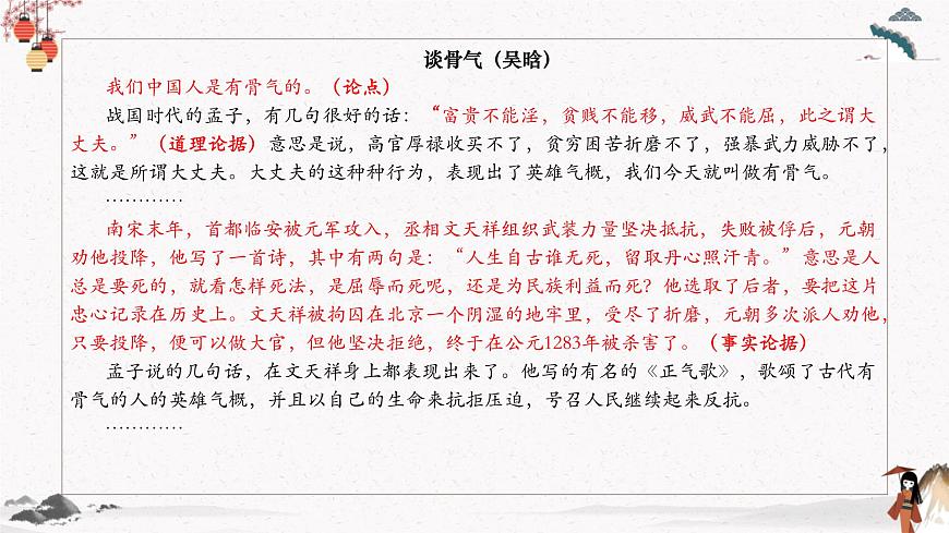 議論文寫作：觀點材料方法（教學課件）中職專用 高中語文同步教學優(yōu)質(zhì)課件第6頁