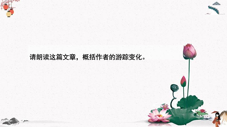 荷塘月色(教学课件)中职专用 高中语文同步教学优质课件第2页