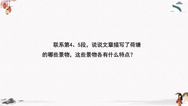 荷塘月色(教学课件)中职专用 高中语文同步教学优质课件第4页