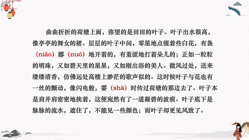 荷塘月色(教学课件)中职专用 高中语文同步教学优质课件第5页