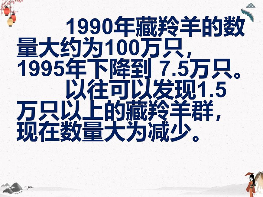《藏羚羊跪拜》人教版中職語文基礎(chǔ)模塊下冊(cè)課件PPT第8頁