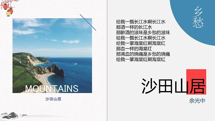 《沙田山居》人教版中職語(yǔ)文基礎(chǔ)模塊下冊(cè)課件PPT第1頁(yè)