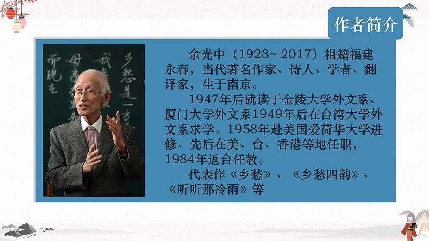 《沙田山居》人教版中職語(yǔ)文基礎(chǔ)模塊下冊(cè)課件PPT第2頁(yè)