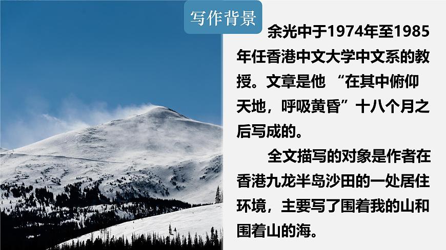 《沙田山居》人教版中職語(yǔ)文基礎(chǔ)模塊下冊(cè)課件PPT第5頁(yè)