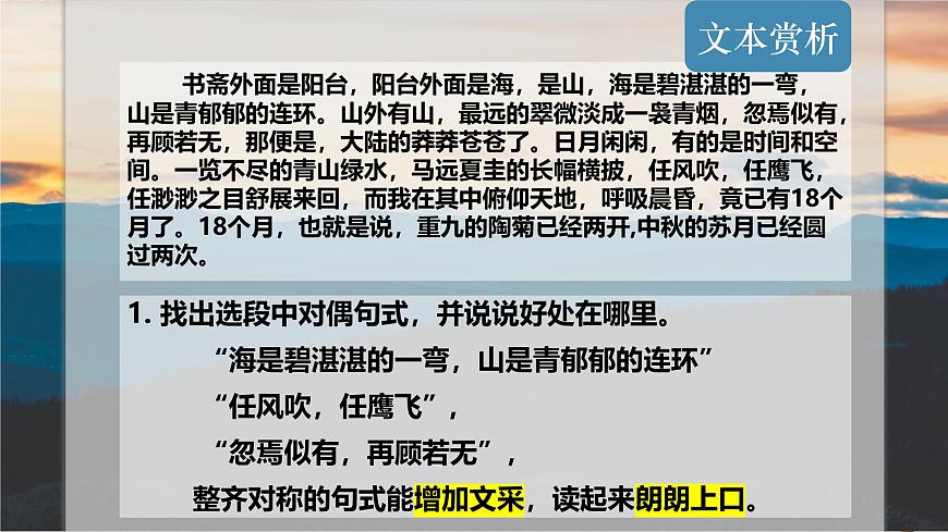 《沙田山居》人教版中職語(yǔ)文基礎(chǔ)模塊下冊(cè)課件PPT第6頁(yè)