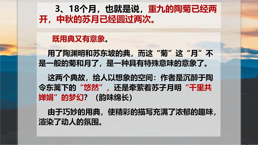 《沙田山居》人教版中職語(yǔ)文基礎(chǔ)模塊下冊(cè)課件PPT第7頁(yè)
