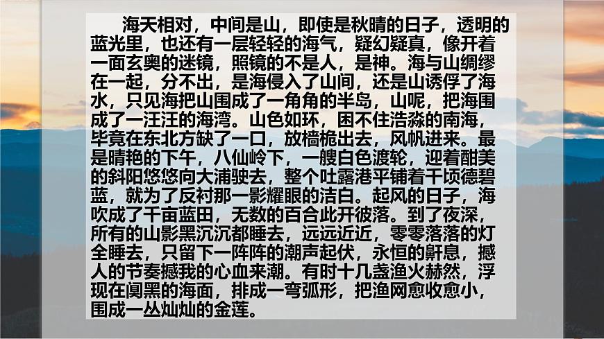 《沙田山居》人教版中職語(yǔ)文基礎(chǔ)模塊下冊(cè)課件PPT第8頁(yè)