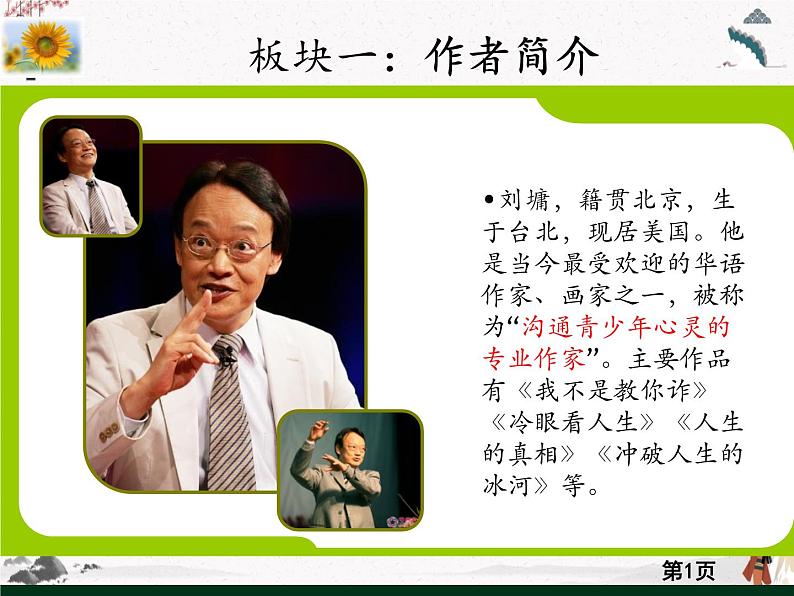 人教版中职语文基础模块下册 第12课《看吧!我终于办到了》课件第2页