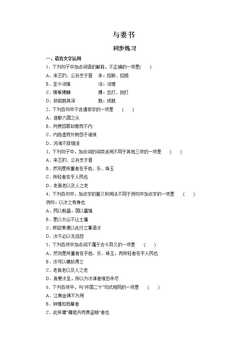《与妻书》同步练习含答案高教版中职语文基础模块下册01
