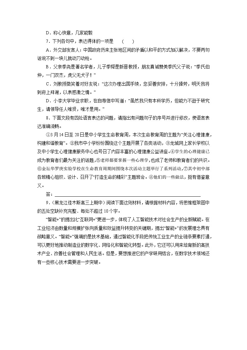 《与妻书》同步练习含答案高教版中职语文基础模块下册02