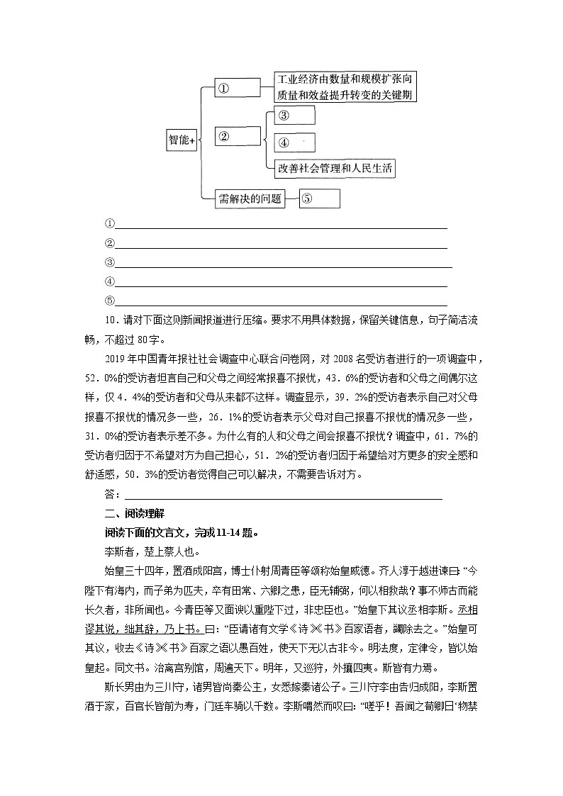 《与妻书》同步练习含答案高教版中职语文基础模块下册03