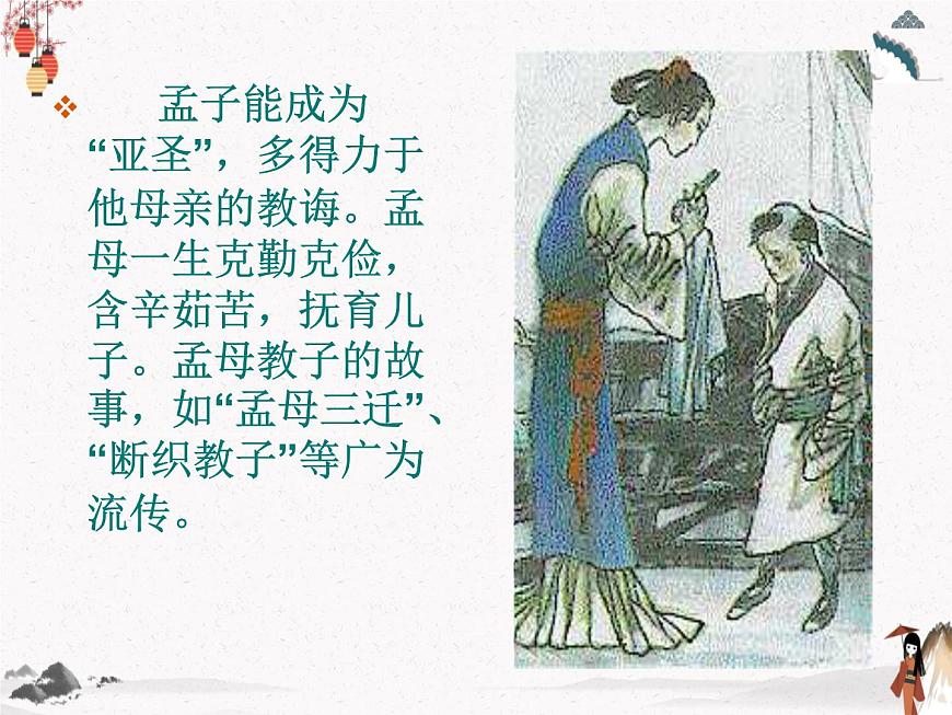 《孔孟》課件 人教版中職語文基礎(chǔ)模塊下冊(cè)第8頁(yè)