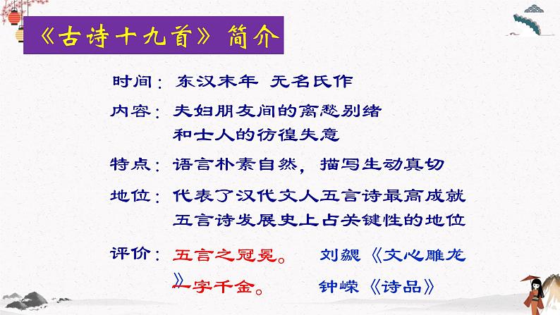 课外古诗词诵读《迢迢牵牛星》教学课件 中职专用 高中语文同步教学课件(高教版 基础模块下册)02