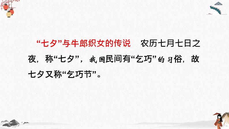 课外古诗词诵读《迢迢牵牛星》教学课件 中职专用 高中语文同步教学课件(高教版 基础模块下册)04