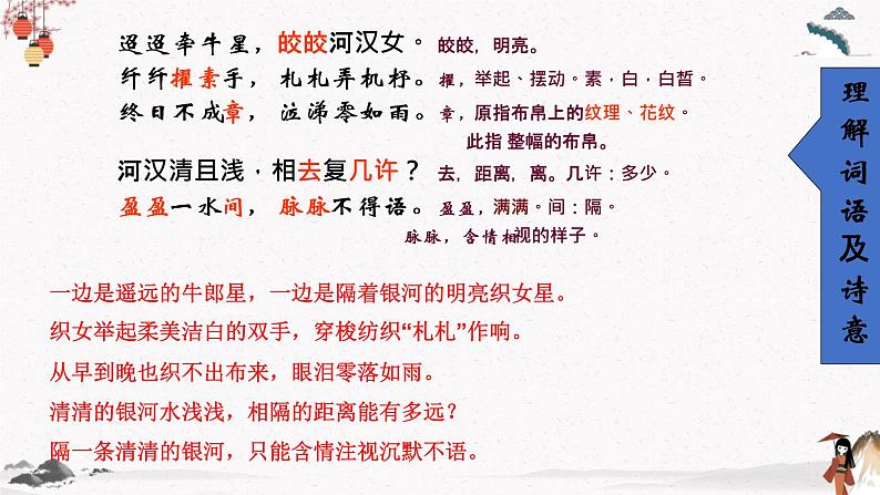 课外古诗词诵读《迢迢牵牛星》教学课件 中职专用 高中语文同步教学课件(高教版 基础模块下册)08