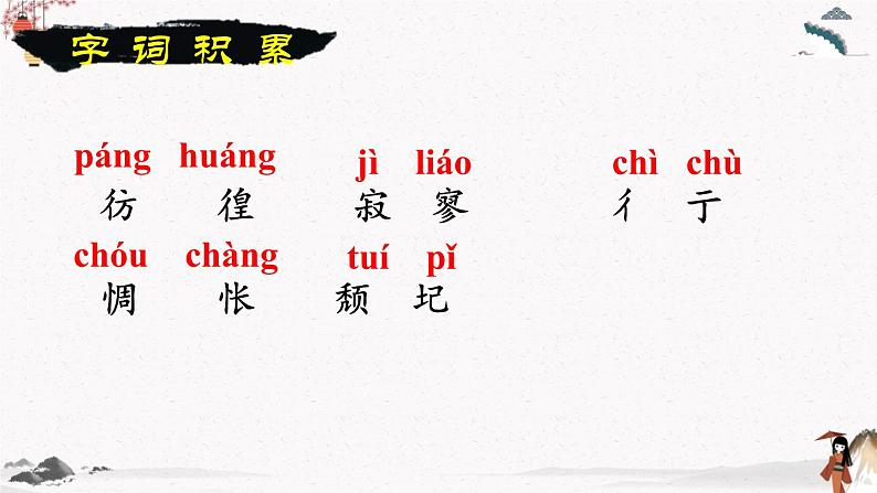 九《诗二首》(雨巷)教学课件 中职专用 高中语文同步教学课件(高教版 基础模块下册)04