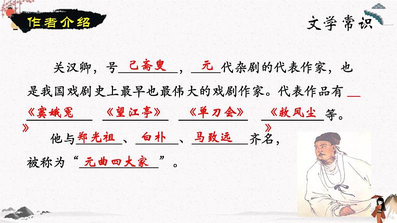 课外古代诗词诵读《四块玉 别情》》教学课件 中职专用 高中语文同步教学课件(高教版 基础模块下册)第2页