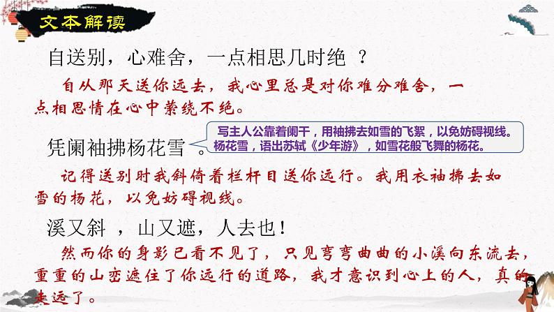 课外古代诗词诵读《四块玉 别情》》教学课件 中职专用 高中语文同步教学课件(高教版 基础模块下册)第4页