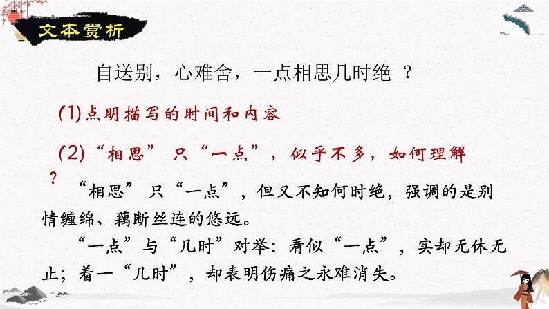 课外古代诗词诵读《四块玉 别情》》教学课件 中职专用 高中语文同步教学课件(高教版 基础模块下册)第5页