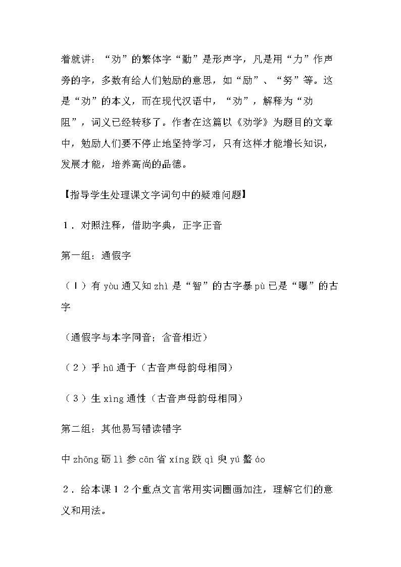 中职语文基础模块下册第六单元《劝学》教案第3页
