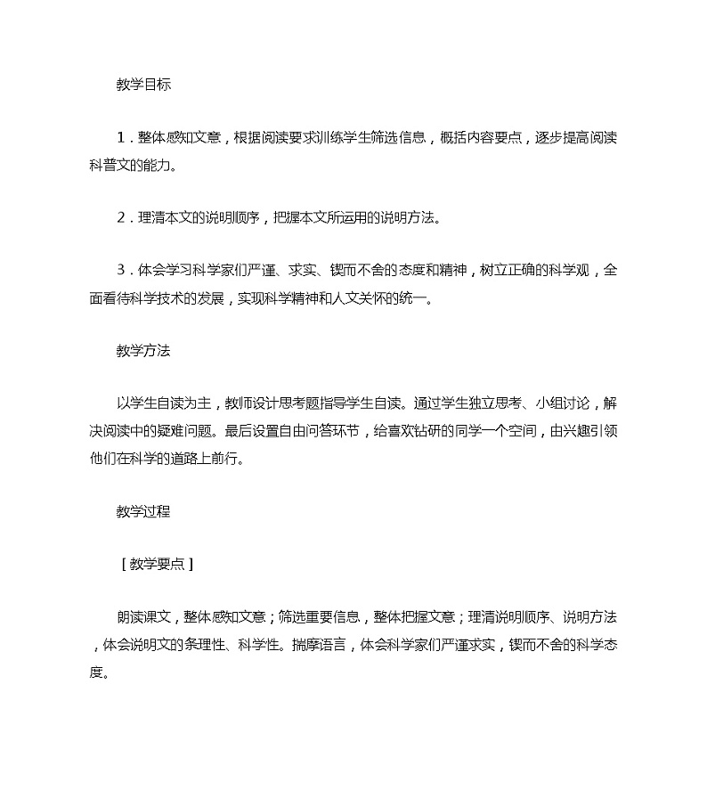 中职语文基础模块下册第二单元《奇妙的克隆》教案01