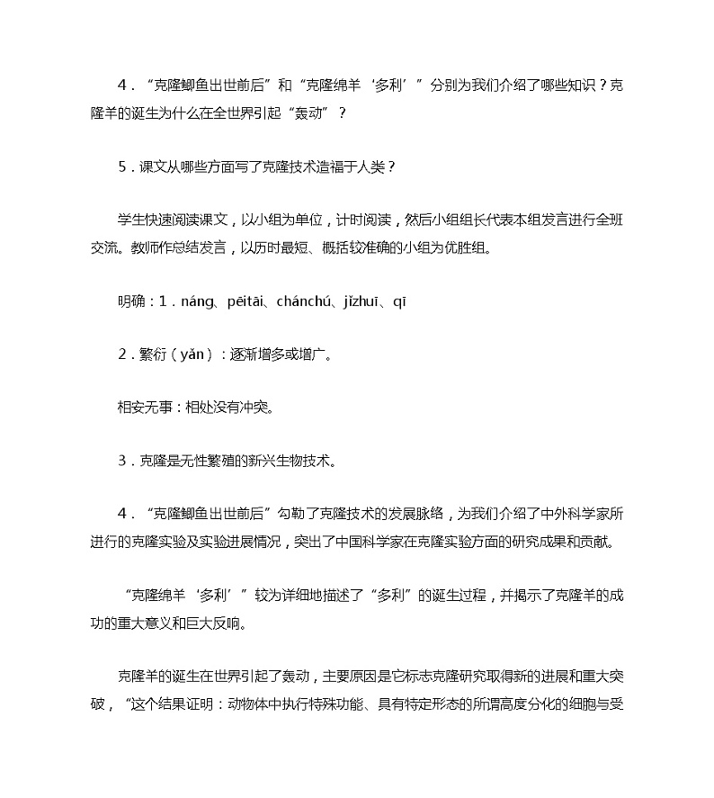 中职语文基础模块下册第二单元《奇妙的克隆》教案03