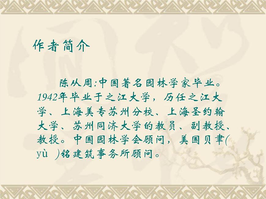 中職語文基礎(chǔ)模塊下冊第二單元《中國園林的風(fēng)格》ppt課件第3頁