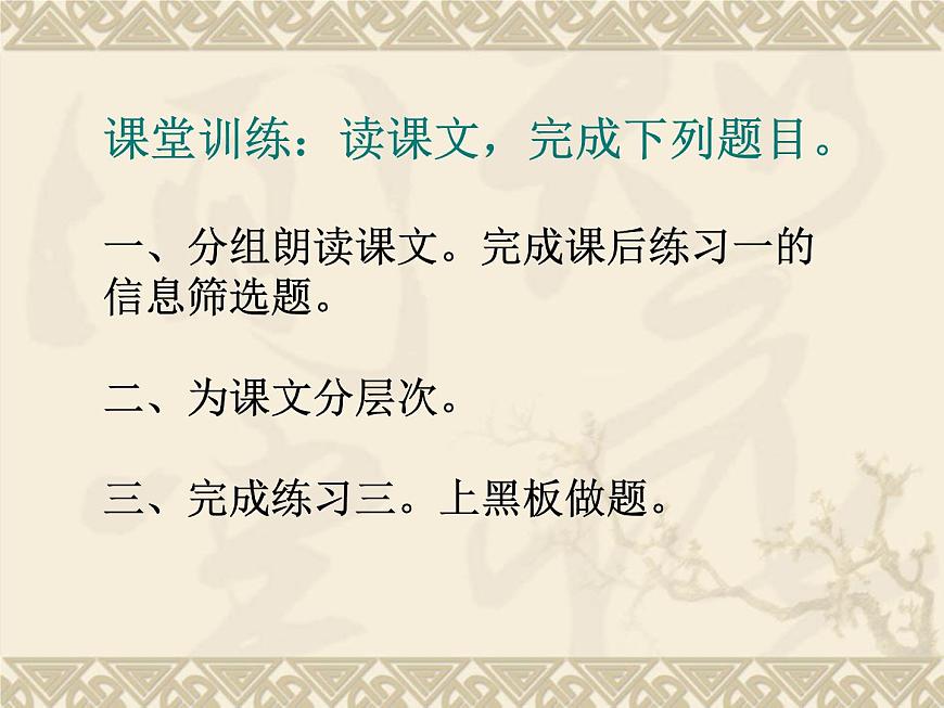 中職語文基礎(chǔ)模塊下冊第二單元《中國園林的風(fēng)格》ppt課件第5頁