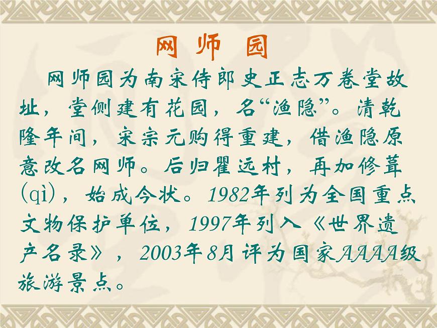 中職語文基礎(chǔ)模塊下冊第二單元《中國園林的風(fēng)格》ppt課件第7頁