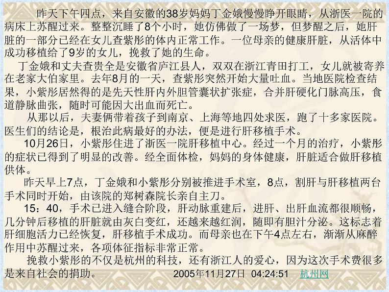 中职语文基础模块下册第二单元奇妙的克隆PPT课件01