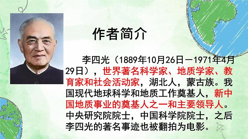 中職語文語文版基礎模塊下冊《看看我們的地球》課件第3頁