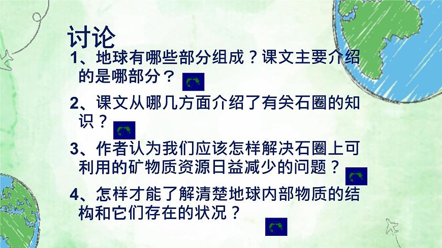 中職語文語文版基礎模塊下冊《看看我們的地球》課件第5頁