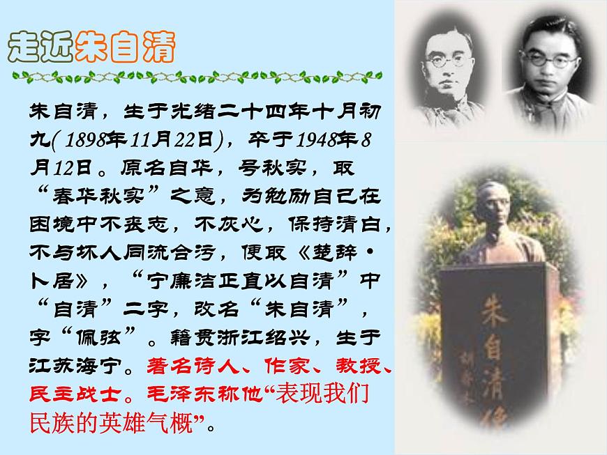 中職語文基礎(chǔ)模塊下冊第一單元荷塘月色ppt課件第5頁