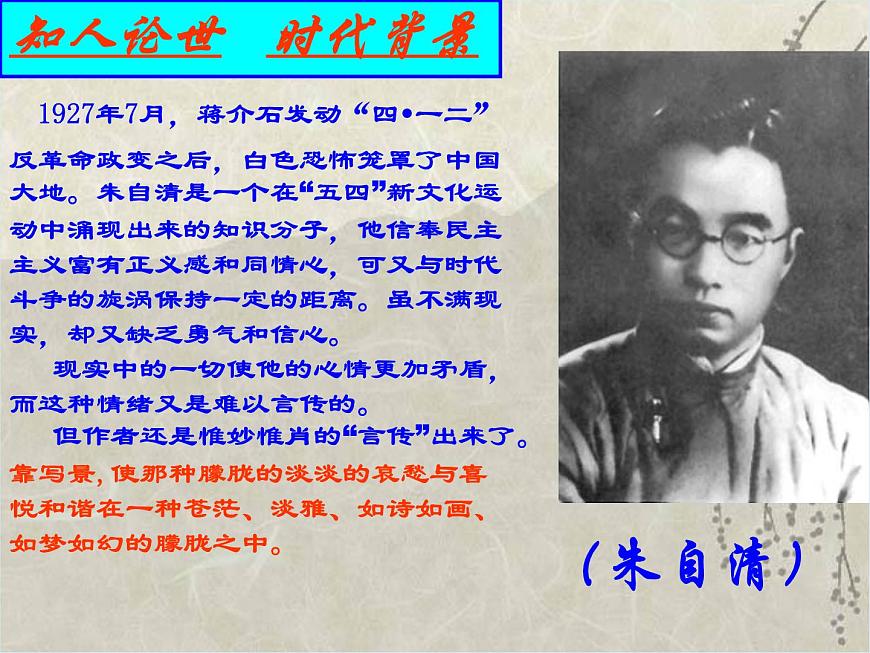 中職語文基礎(chǔ)模塊下冊第一單元荷塘月色ppt課件第7頁