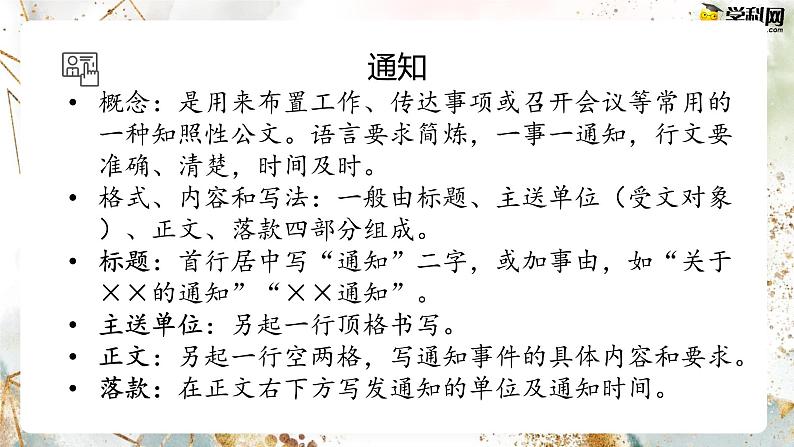 中职语文语文版基础模块下册应用文写作课件PPT02