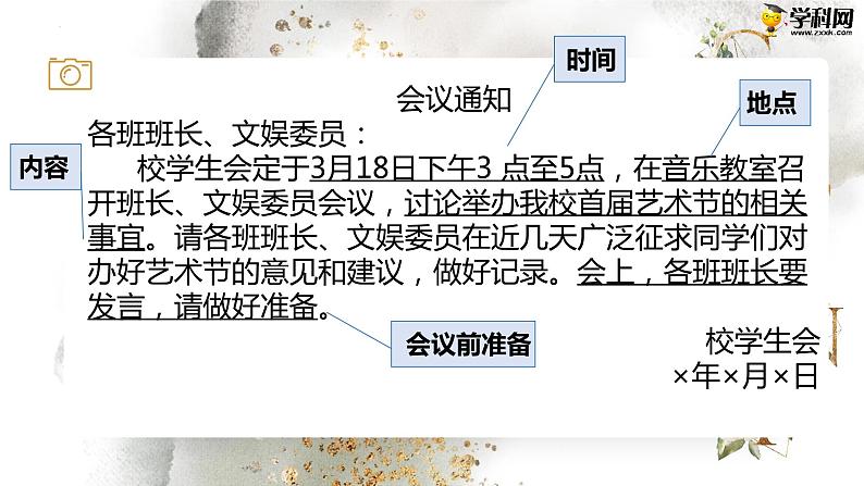 中职语文语文版基础模块下册应用文写作课件PPT03